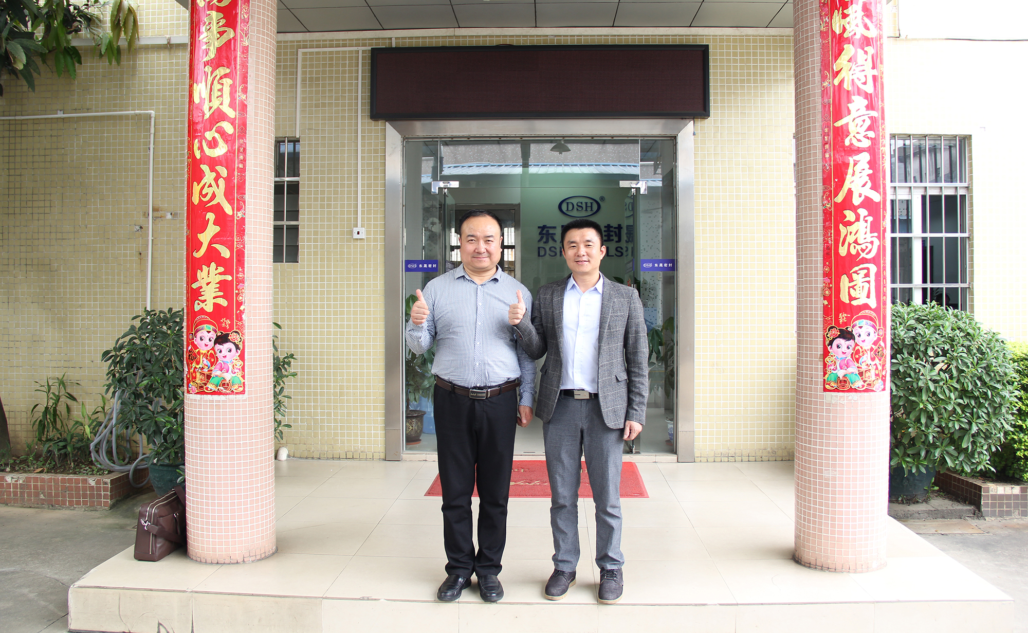 優(yōu)全特魚總、東晟密封件胡燕林總經(jīng)理的合照