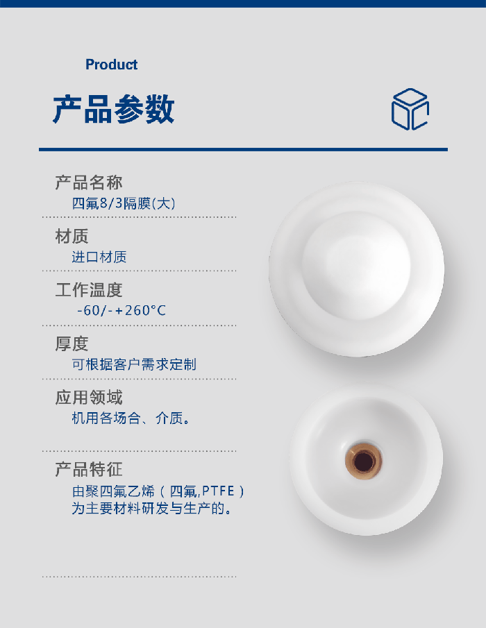 1-隔膜大-產(chǎn)品詳情頁(yè)-模板_01進(jìn)品四氟PFTFE鐵氟龍八分之三隔膜膜片密封件