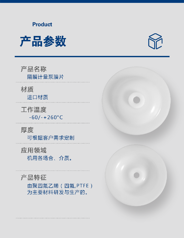 1-計(jì)量泵膜片2-產(chǎn)品詳情頁-模板_01米頓羅進(jìn)口PTFE四氟鐵氟龍計(jì)量泵膜片隔膜密封件