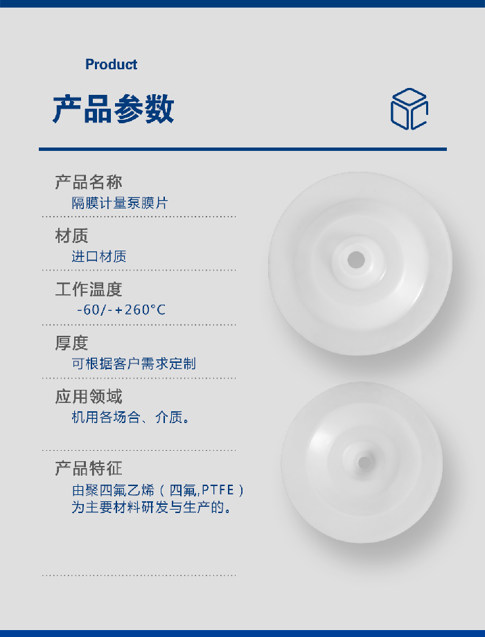 1-計量泵膜片3-產(chǎn)品詳情頁-模板_01米頓羅進口PTFE四氟鐵氟龍計量泵膜片隔膜密封件 (3)