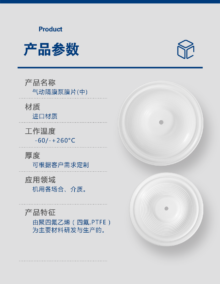 1-氣動(dòng)泵膜片大小中4-產(chǎn)品詳情頁(yè)-模板_05耐堿氣動(dòng)隔膜泵膜片PTFE+F4+四氟隔膜及膜片密封件