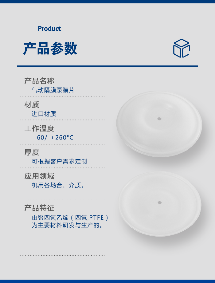 1-氣動泵膜片大小中5-產品詳情頁-模板_01四氟耐堿膜片PTFE氣動隔膜泵膜片F(xiàn)4隔膜及膜片鐵氟龍密封件