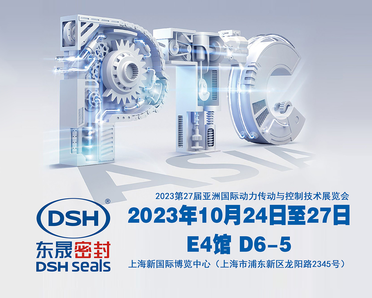 2023 PTC亞洲展會(huì)焦點(diǎn)：東晟密封件的創(chuàng)新密封技術(shù)！